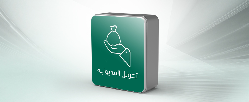 تسديد القروض الشخصية على المواطنين