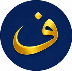 تسديد قروض واستخراج قرض جديد